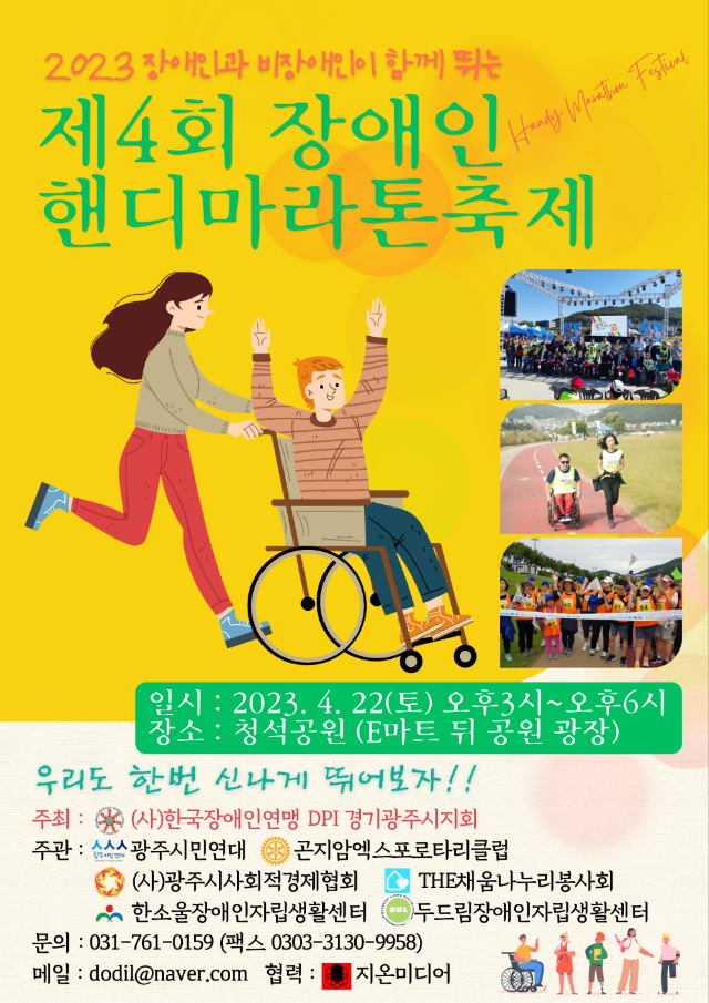 장애인 마라톤대회.png