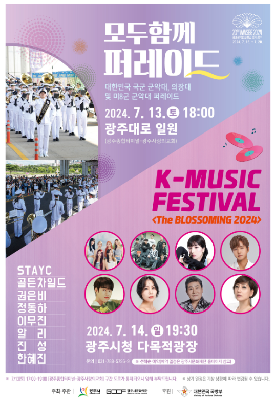 1.+모두함께+퍼레이드++K-MUSIC+FESTIVAL.png